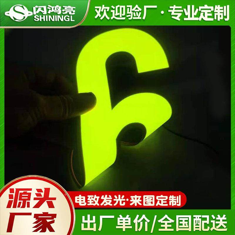 异EL形冷光字片数发光片节奏灯衣服发光演唱会节音乐助AK-5027威