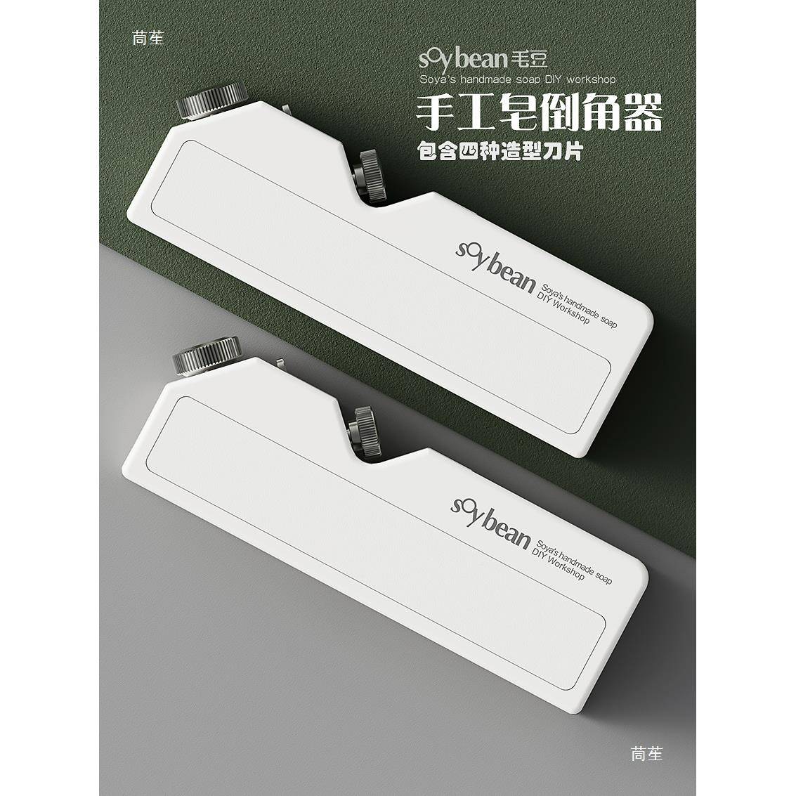 毛豆手DJF工皂倒角器修刨边器皂器