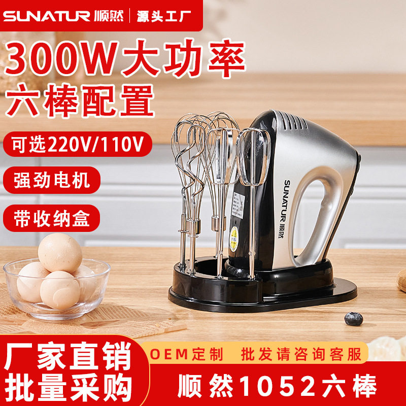 顺然1052打蛋器300W电动家用烘焙奶油打发器打蛋机mixer一件起批