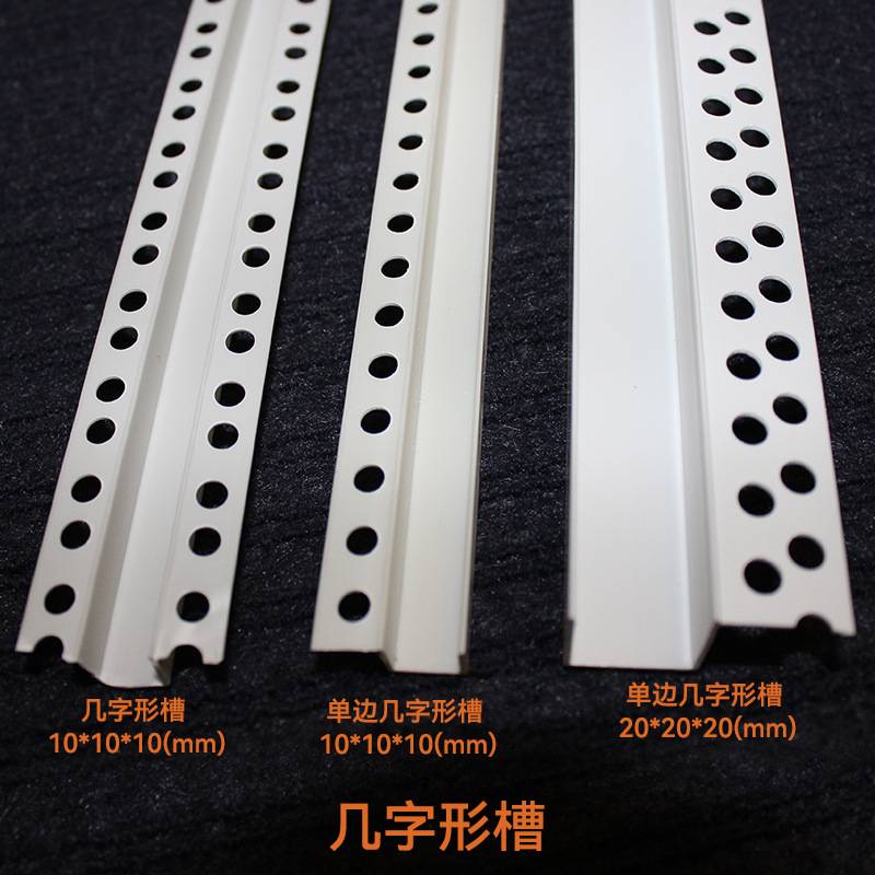 几字型单边几字U型条pvc墙面装饰凹槽卡条天花吊顶工艺槽分隔条