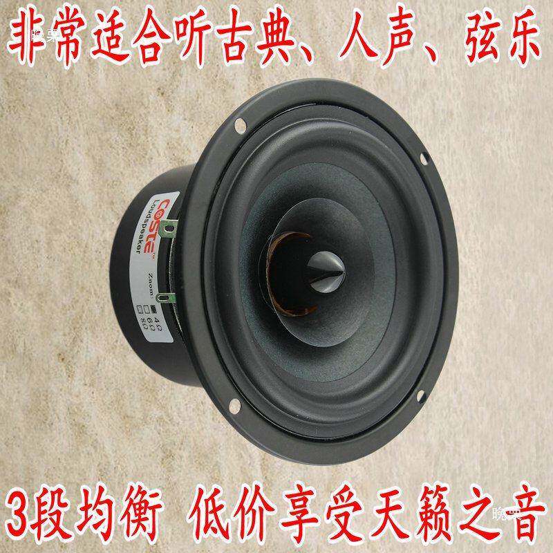4寸全频喇叭4寸hifi全频发烧喇叭低音强高音细高解析耐听灵敏度高