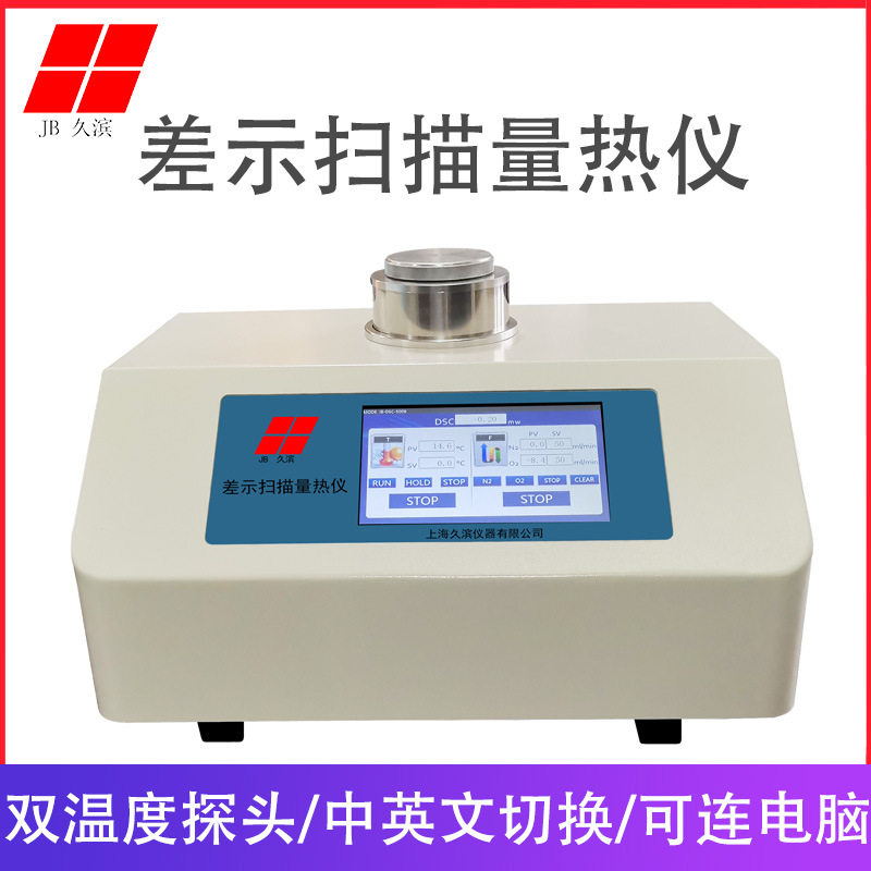 差示扫描量热仪塑料玻璃化转变