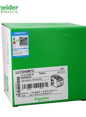 原装三接触器LC1D40P7C极HBGACC203VLC1D40Q7380V40A