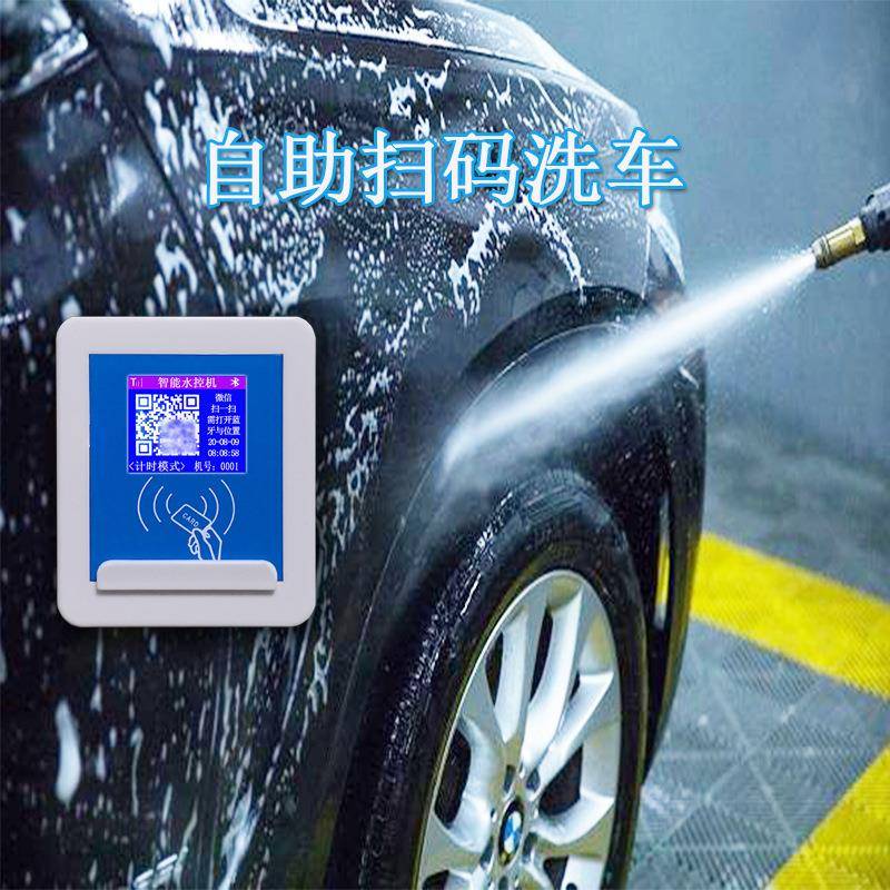自助扫码洗水车水控机洗车节水设感应式卡智能表SK-S906备刷卡插