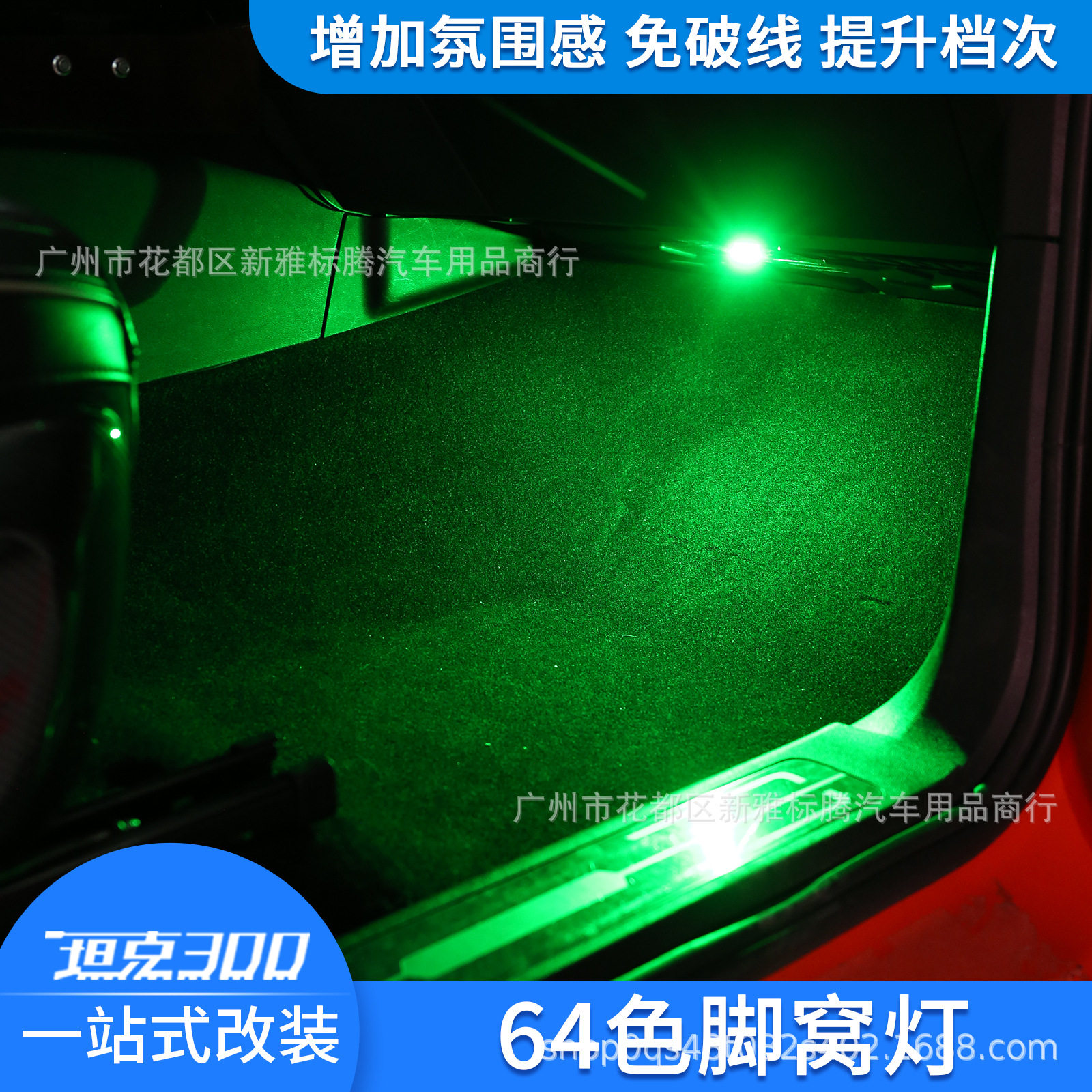 坦克300副驾驶脚窝板氛围灯车内饰品气氛灯LED装饰灯改装配件专用