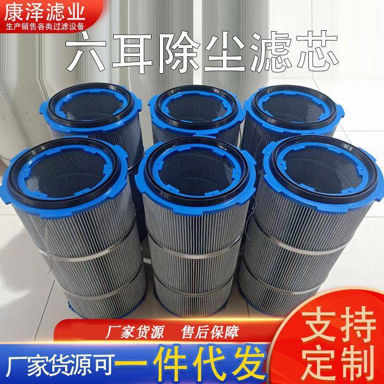 工业尘滤芯滤空气净化滤筒清器六耳拆滤芯喷粉除设备齐全快粉尘滤