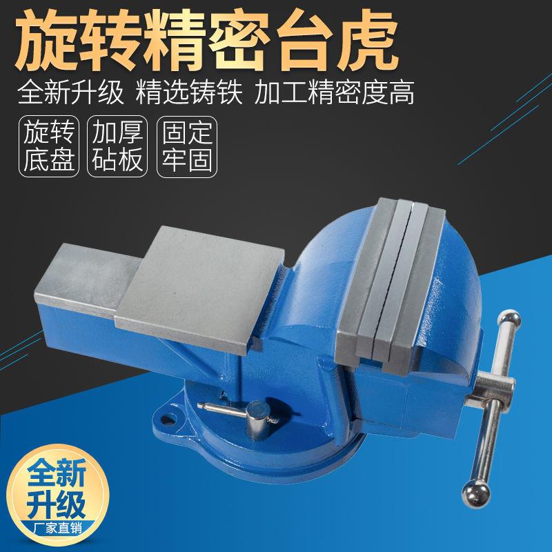 工DHJ业级型重旋转台虎钳8寸虎钳型6寸家用口台钳平5寸小工作台