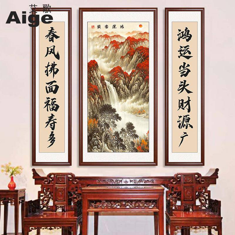 中堂画客厅挂画农村堂屋大气壁画山水装饰家大堂三联大厅字画对联