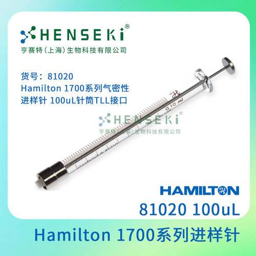 Hamilton1700气密进样针500uL