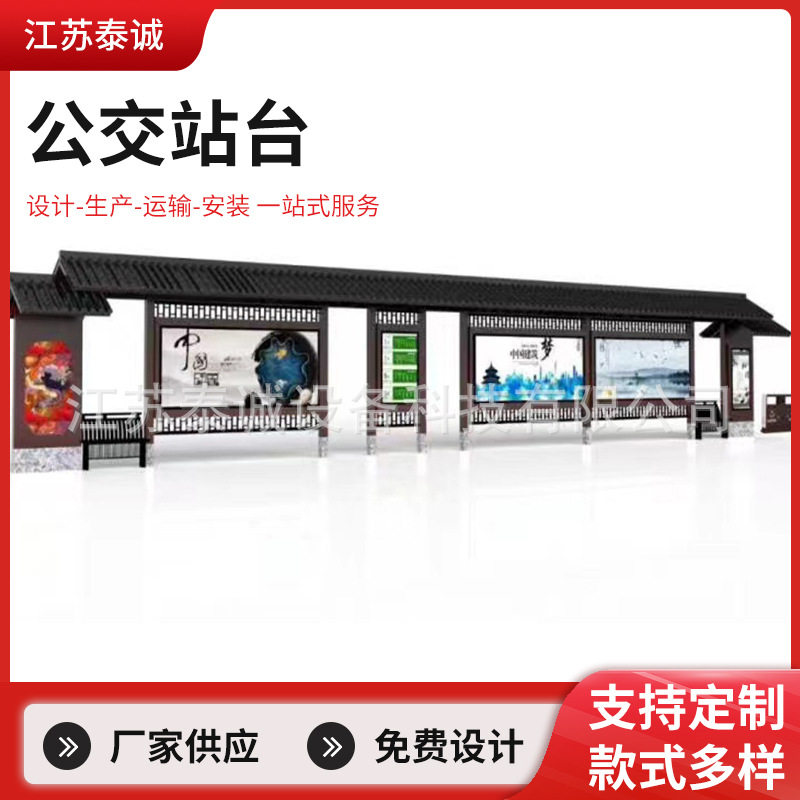 仿古不锈钢太阳能公交候车亭
