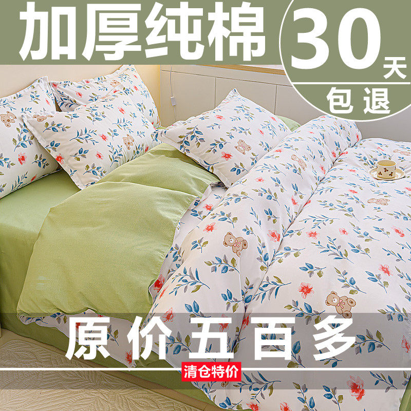 床笠款纯棉全棉四件套床单被套2024新款学生宿舍床三件套床上用品