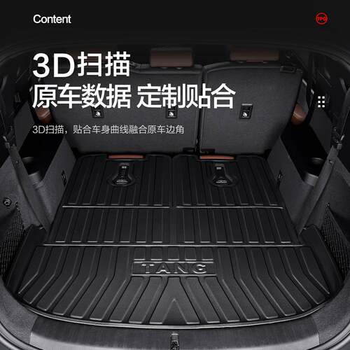亚迪dmi/ev/dmp后备箱汽10车唐用品垫车内饰配件装比饰2025款尾箱