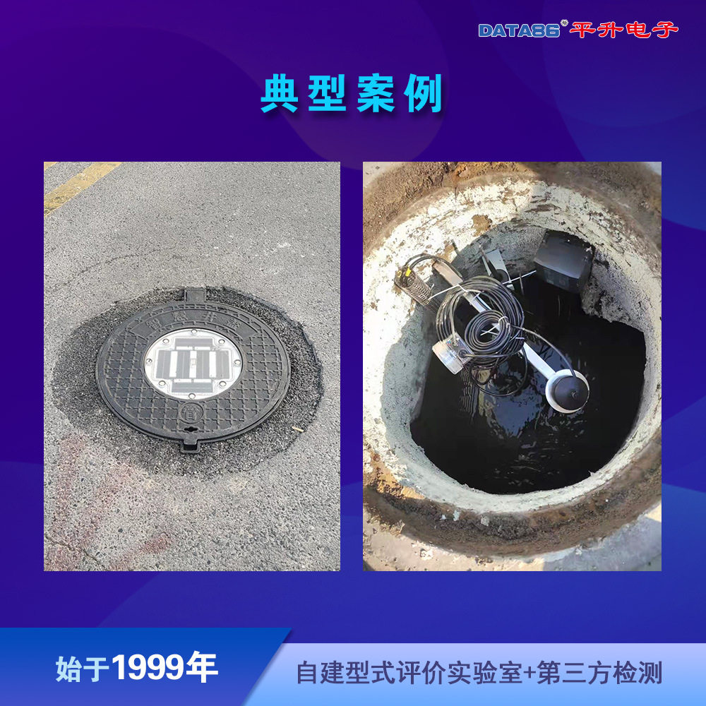 城市排水管网在线监测应急平台
