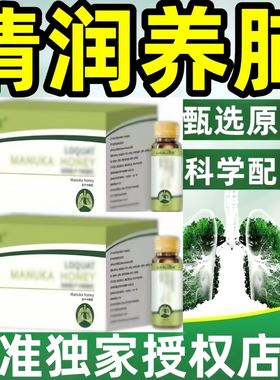 bufo贝芙枇杷桉叶麦卢卡蜂蜜饮润肺止咳化痰利咽肺部清肺化痰