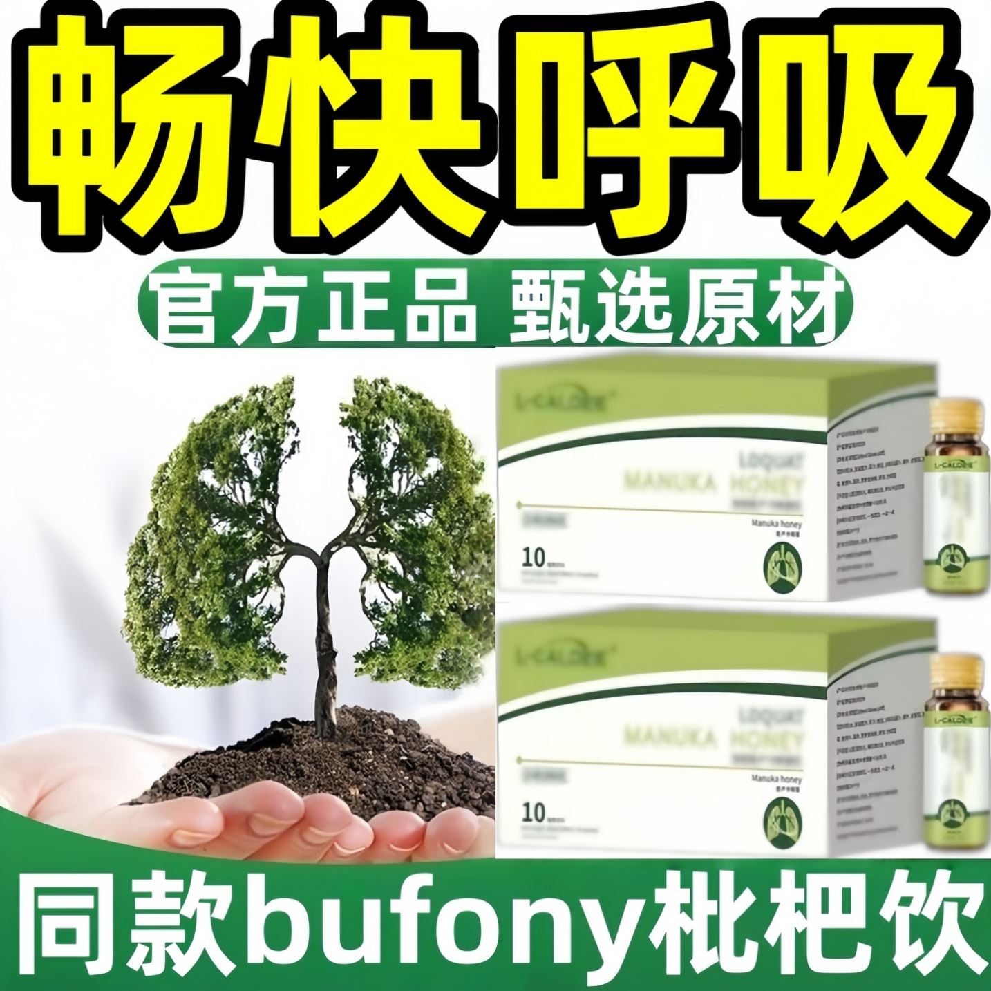 bufo枇杷贝芙枇杷桉叶麦卢卡蜂蜜饮化痰止咳润肺新西兰同款配方