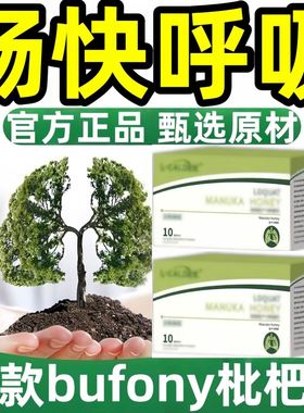 bufo枇杷贝芙枇杷桉叶麦卢卡蜂蜜饮化痰止咳润肺新西兰同款配方