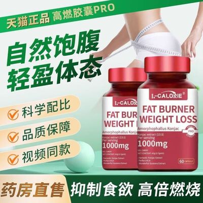 L-CALORIE卡高燃胶囊PRO饱腹剂尔抑制魔芋食欲管理纤体官方正品