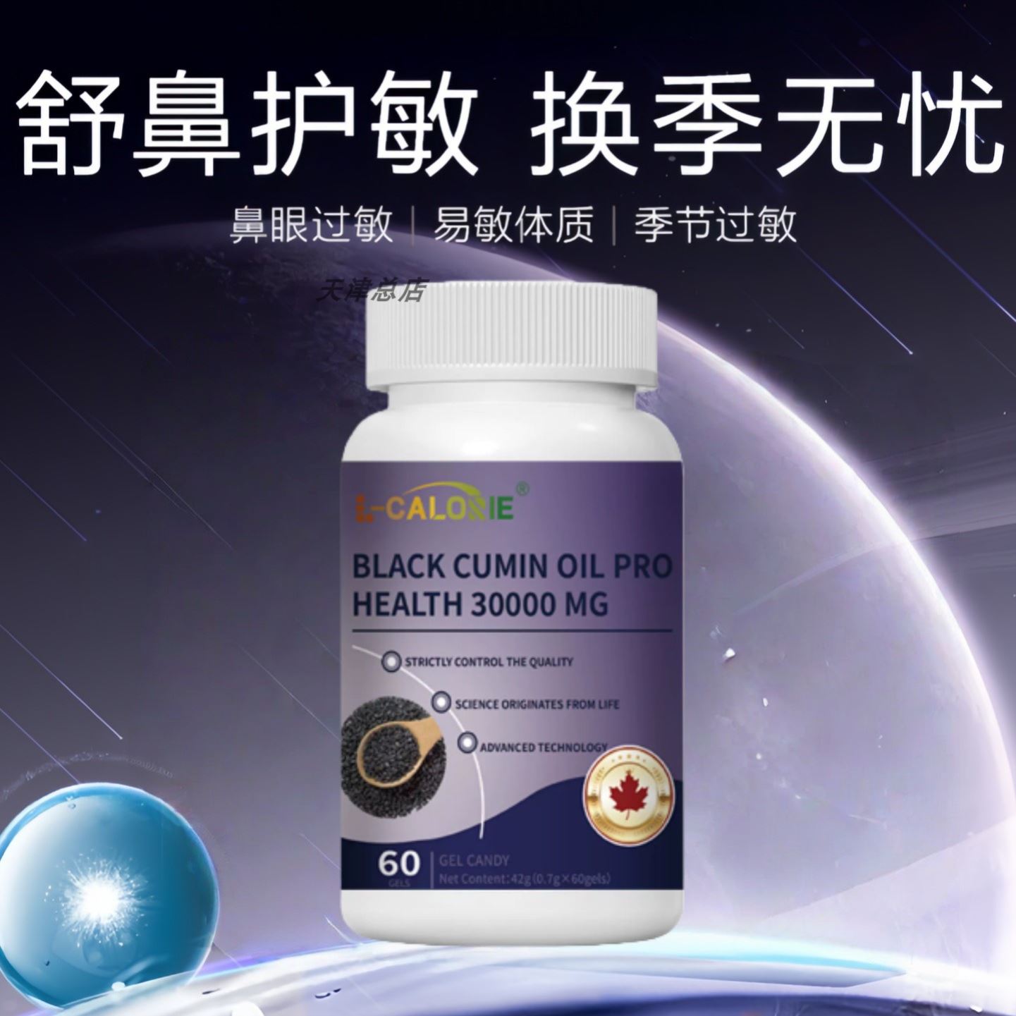 黑籽油NB敏康宝优敏宁舒敏灵NB敏肤康宝nb敏安灵敏立宁nb安敏灵