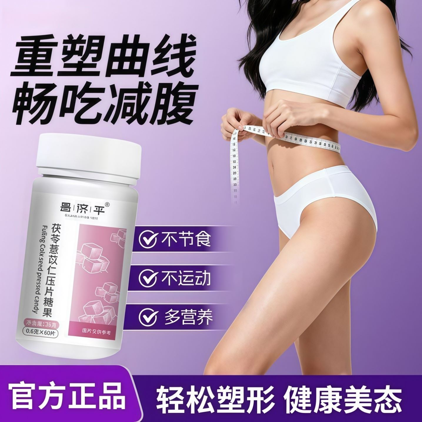 京倍元薏仁yiren碳水阻断加速代谢旗店正品茯苓薏苡仁丸压片糖果