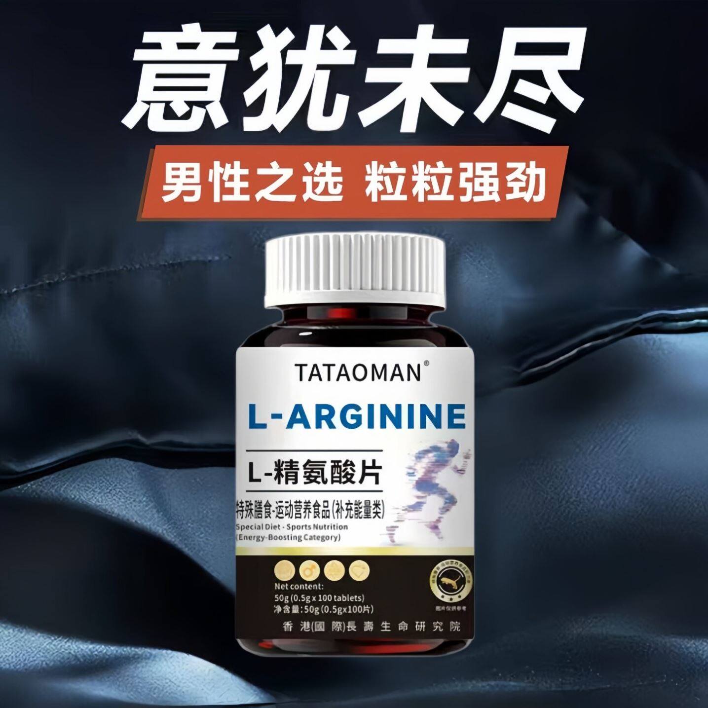 五合一精氨酸片男士精力可搭氧气能量缓解疲劳能量雄激素正品