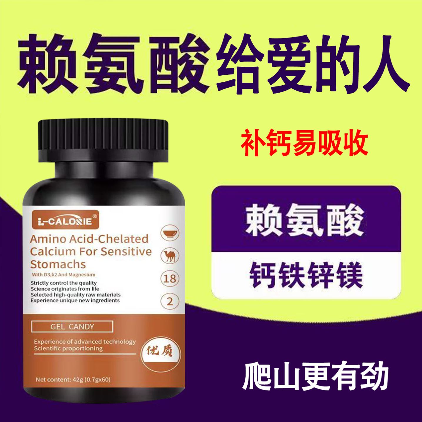 有生之颜氨基酸D3K2螯合钙片维生素镁锌青少中老年补钙