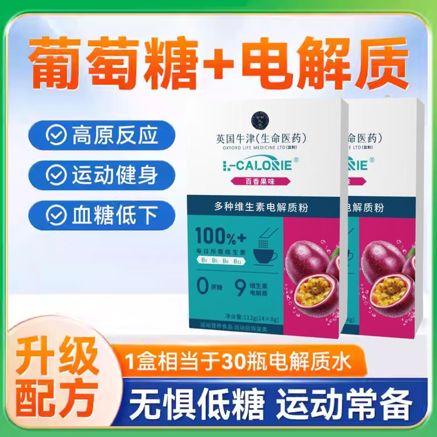 小燃条功能饮料电解质粉Liq冲剂运动浓缩液 官方正品
