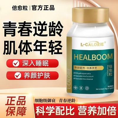 Time益生好倍愈粒国产抗衰老胶囊麦角硫因倍俞粒灵芝pqq细胞修复