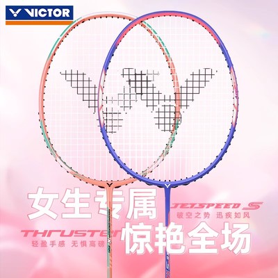 正品victor胜利小樱花刀羽毛球拍