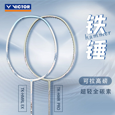 胜利VICTOR大铁锤PRO小铁锤EX