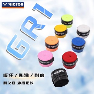 VICTOR威克多胜利羽毛球拍手胶GR1渐变色GR2吸汗透气防滑黏性耐久