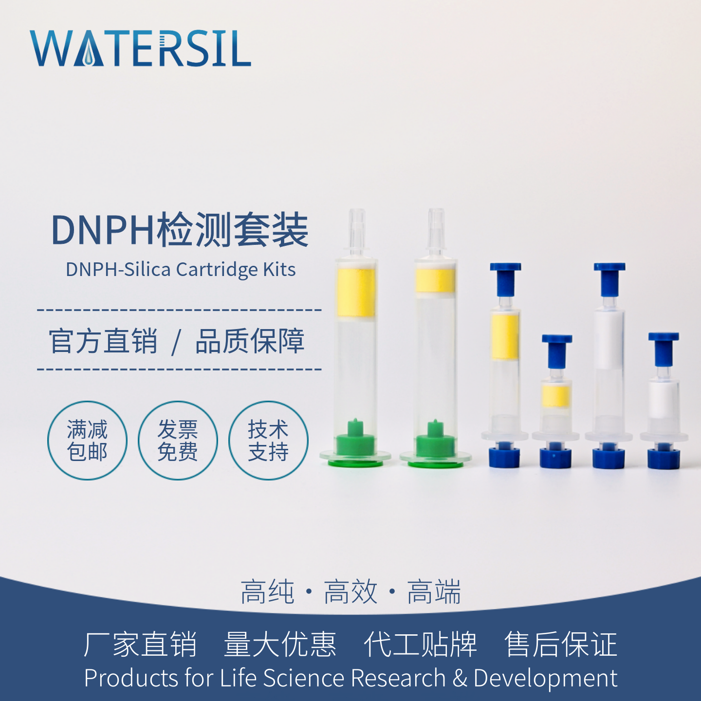 WATERSIL除臭氧前处理柱
