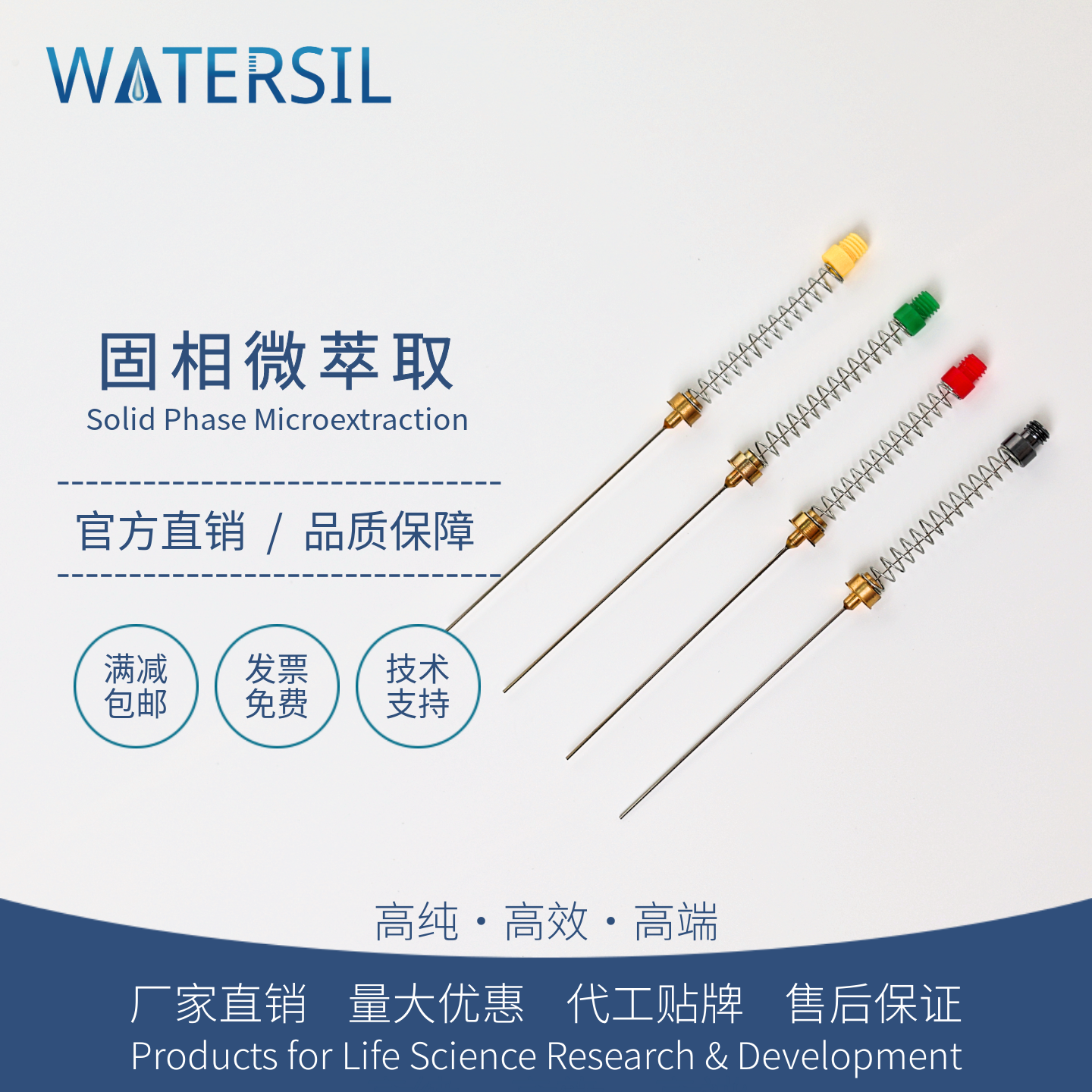 WATERSILSPME手动微萃取探针