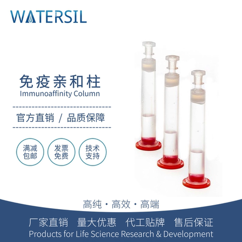 WATERSIL维生素B12免疫亲和柱