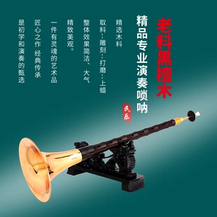 老料黑檀唢呐乐器初学者成人B唢呐演奏级D调民族乐器喇叭