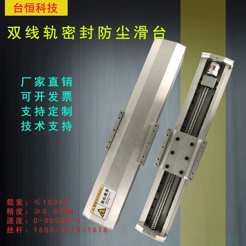 全密封防尘双线轨直线滑台模组精密滚珠丝杆线性轨道高精度机械臂