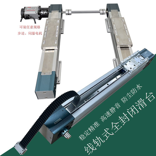 45/65/80全封闭同步带直线滑台钢带防尘防水高速线性导轨皮带模组