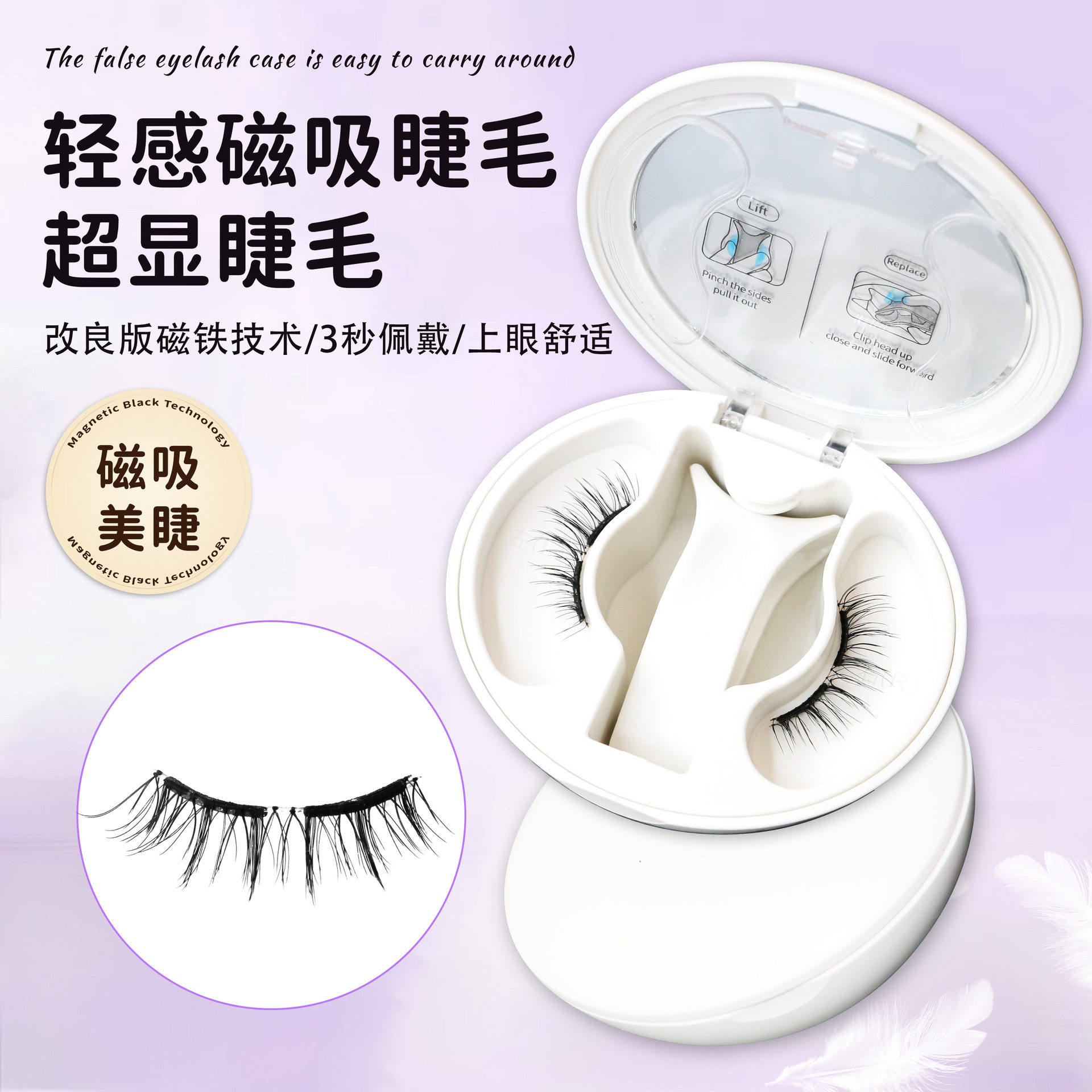 软磁磁吸假睫毛柔软仙子毛可重复多次使用轻感热门款式自然睫毛
