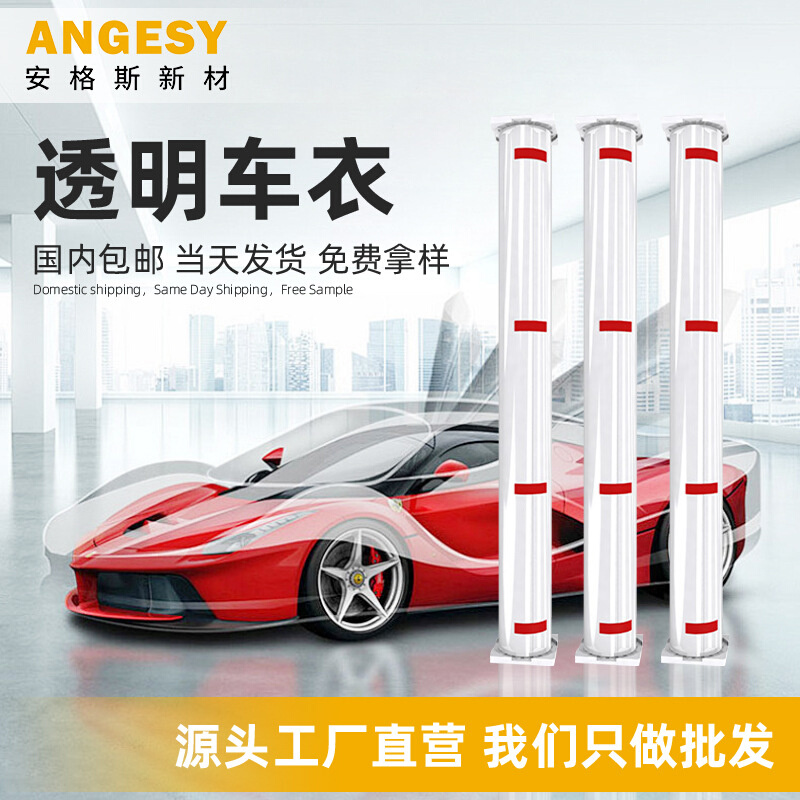 TPU隐形车衣透明车衣汽车贴膜ppf漆面保护膜增亮防刮蹭全车汽车膜