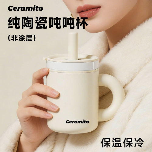 Ceramito纯陶瓷内胆简约风吨吨杯