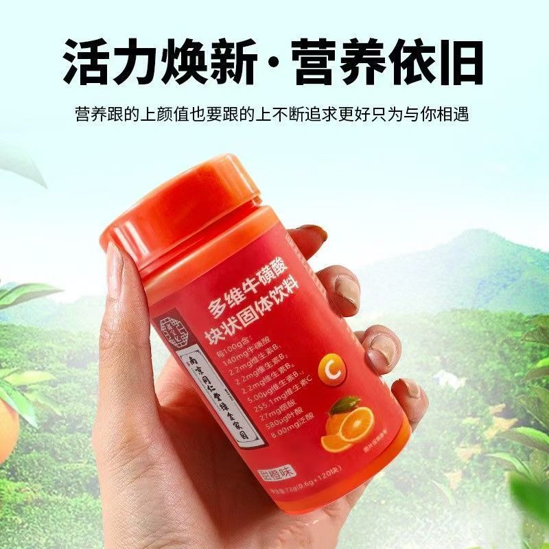 南京同仁堂多维牛磺酸咀嚼片