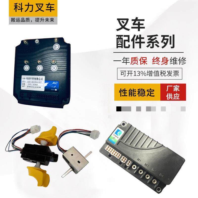力厂家现货电动叉车配件驱动总成行走控制盒充电器接触器加速器