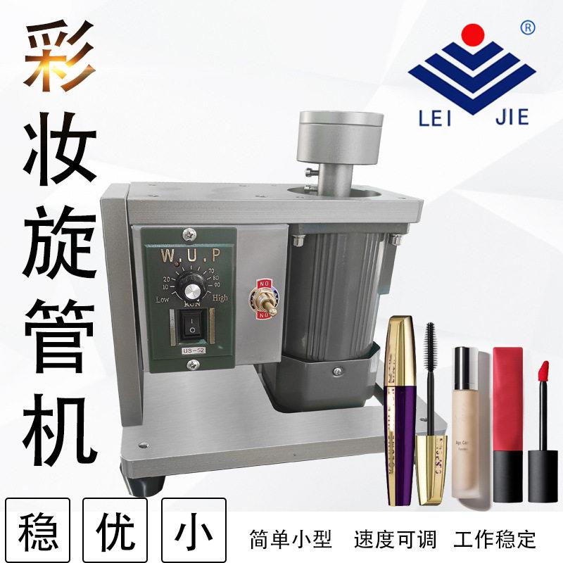 小型桌面型睫毛膏塑料管电动旋盖机指甲油唇彩口红玻璃旋盖机