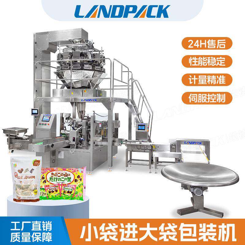 坚果饼干外袋包装机牛奶糖包装机黑芝麻丸称重数粒八工位给袋机