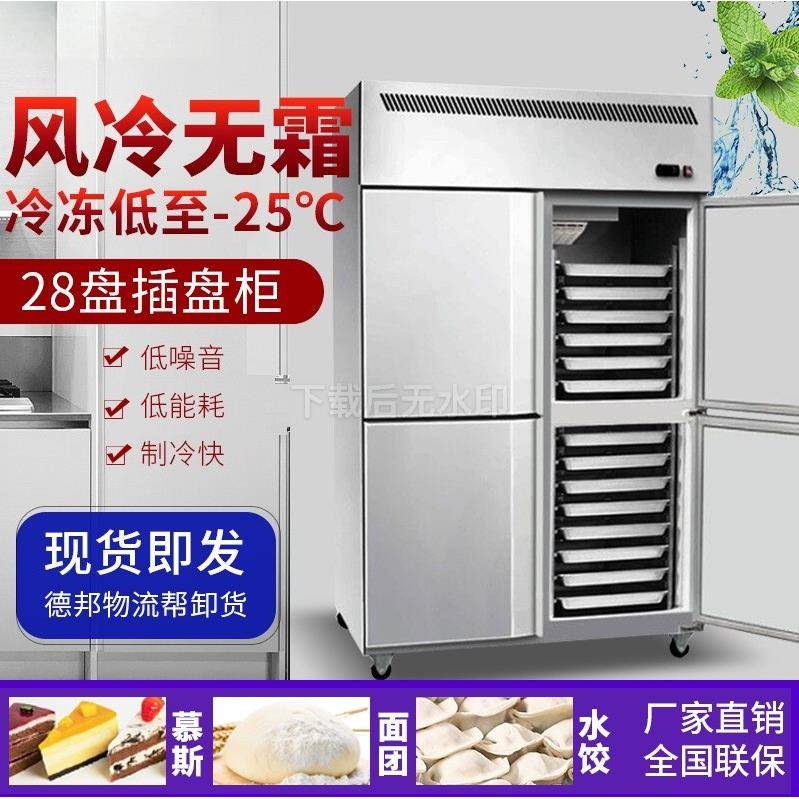 四门风冷冷冻冰箱商用烘焙面团烤盘架双温冰柜低温慕斯速冻柜