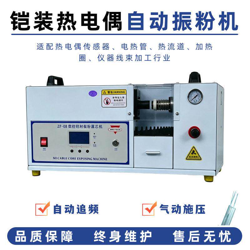 铠装电缆振粉机超声波温度传感器铠装线材氧化镁粉末清理机器厂家