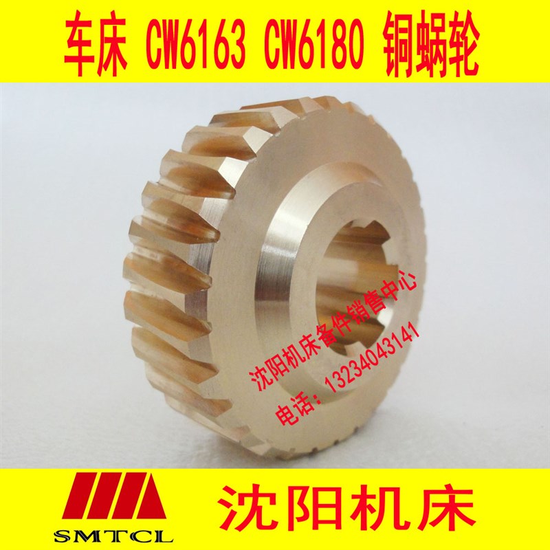 沈阳大连安阳机床厂CW616p3 CW6180 铜蜗轮 6012 Z=30 M3.5 键6