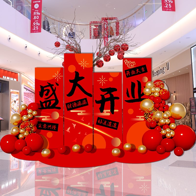 新店开业氛围布置气球装饰定制商场店铺门口开业活动气Z氛场景k板