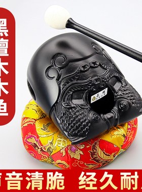 台湾工艺黑檀木鱼法器实木佛门居士道家木鱼敲Q公德木鱼打击乐器