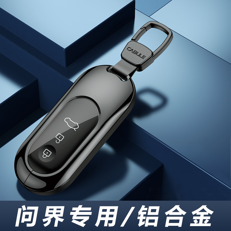 AIO问界m7钥匙套m7la新m9专C用2024款新款m5汽车用品24壳