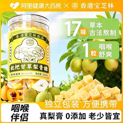 宝芝林枇杷甘草梨膏糖化痰止咳润肺百草秋梨膏润喉官方旗舰店正品